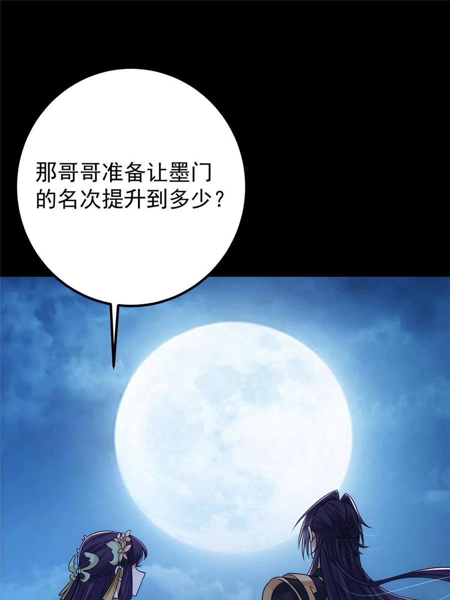 掌门低调点 131 好戏开场 第18页