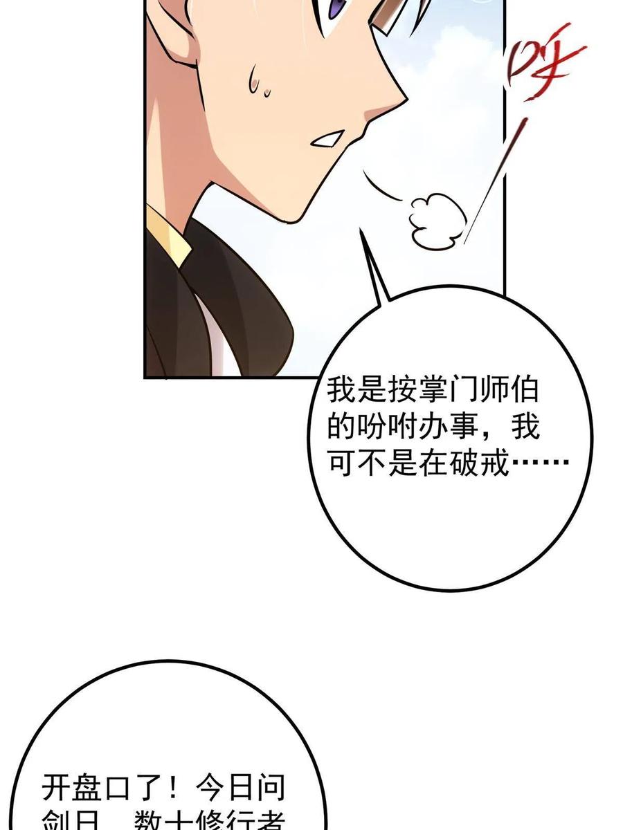 掌门低调点 131 好戏开场 第33页