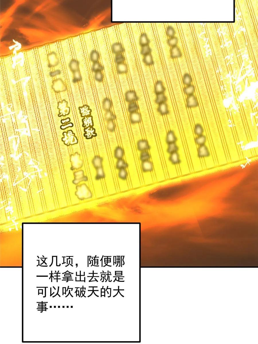 掌门低调点 131 好戏开场 第68页