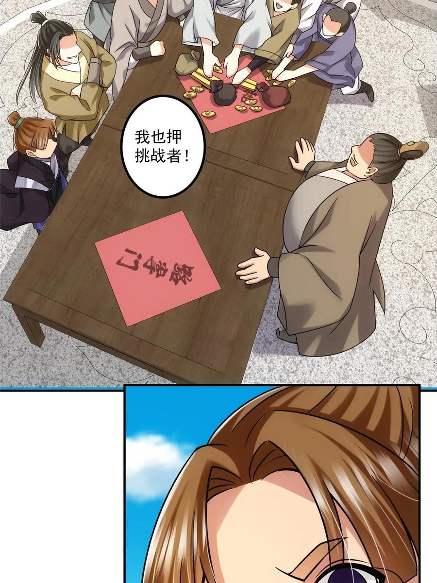 掌门低调点 131 好戏开场 第41页
