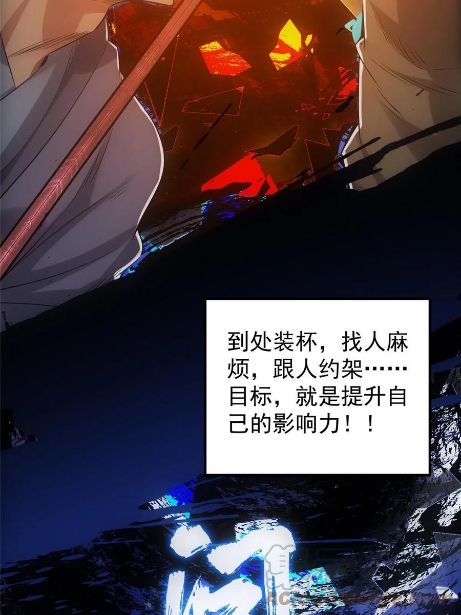 掌门低调点 131 好戏开场 第52页