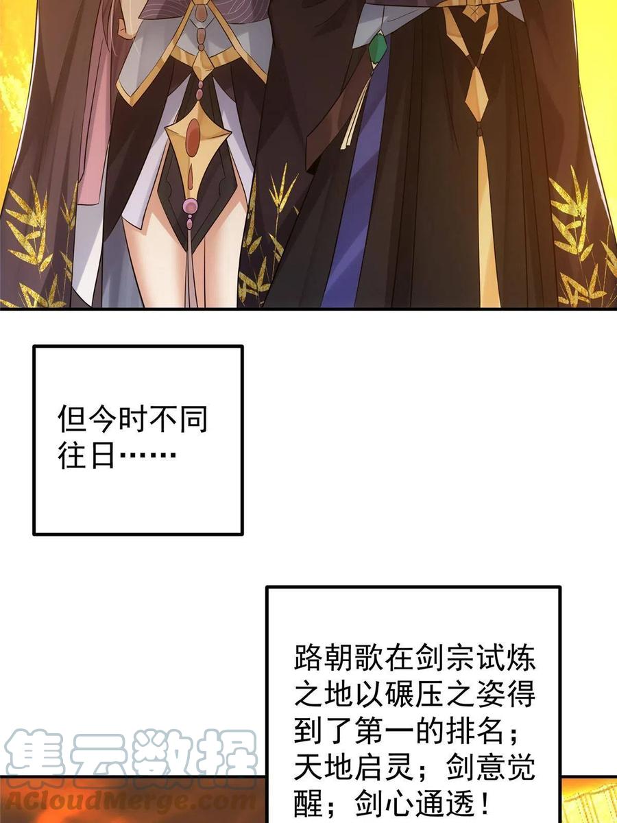 掌门低调点 131 好戏开场 第67页