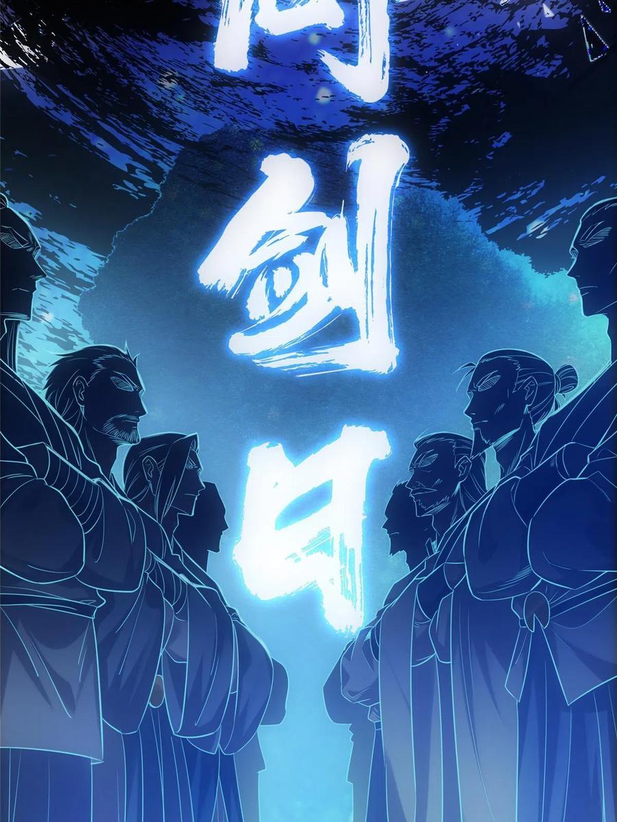 掌门低调点 131 好戏开场 第53页