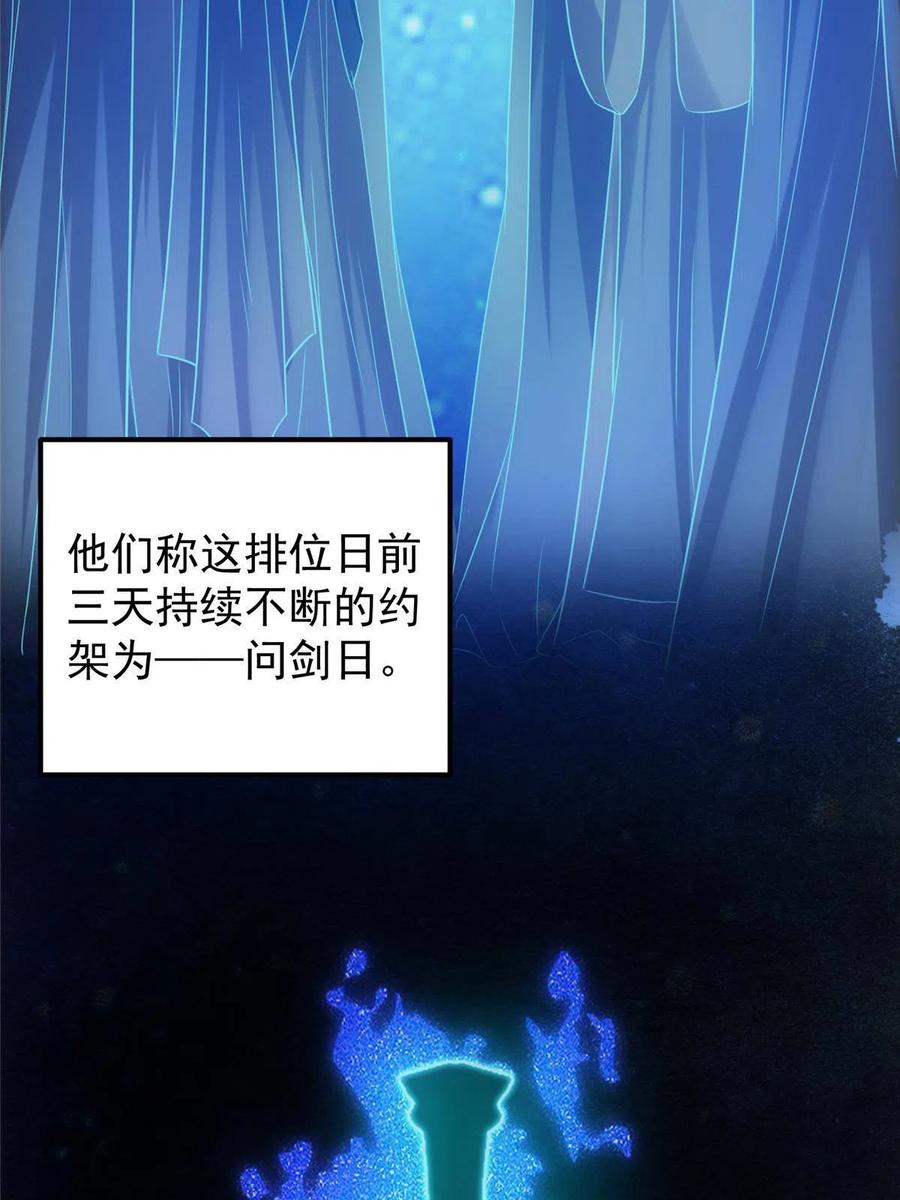 掌门低调点 131 好戏开场 第54页