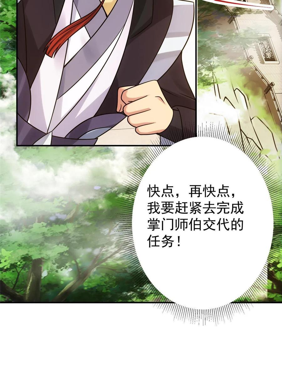 掌门低调点 131 好戏开场 第29页