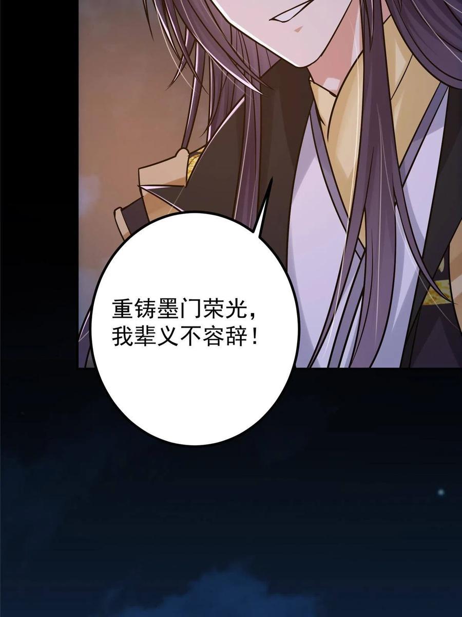 掌门低调点 131 好戏开场 第14页