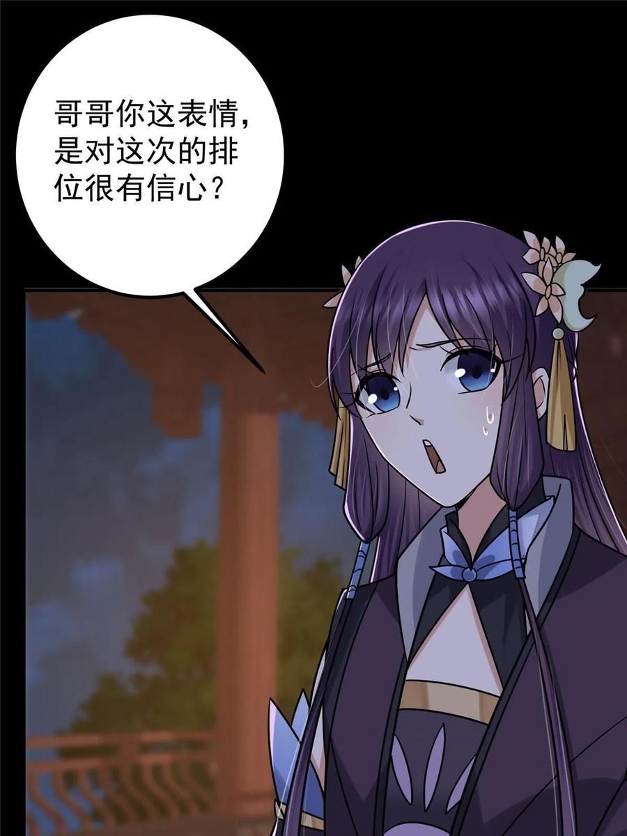 掌门低调点 131 好戏开场 第5页