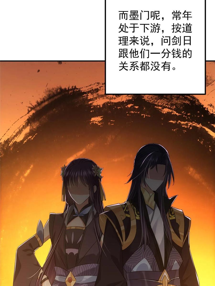 掌门低调点 131 好戏开场 第66页