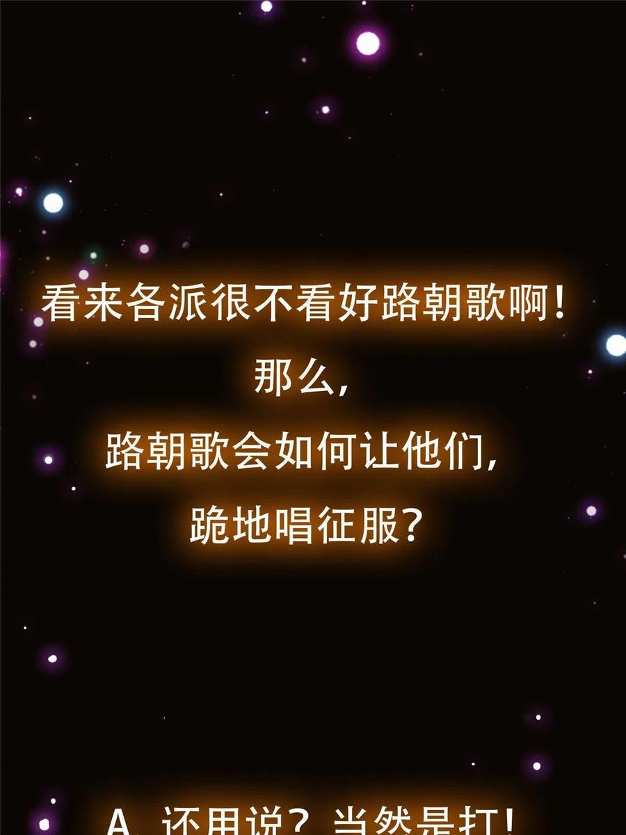 掌门低调点 131 好戏开场 第74页