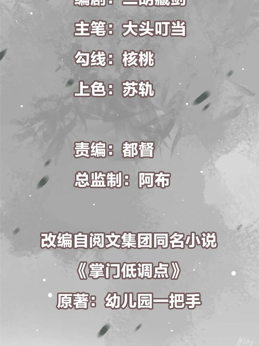掌门低调点 131 好戏开场 第3页