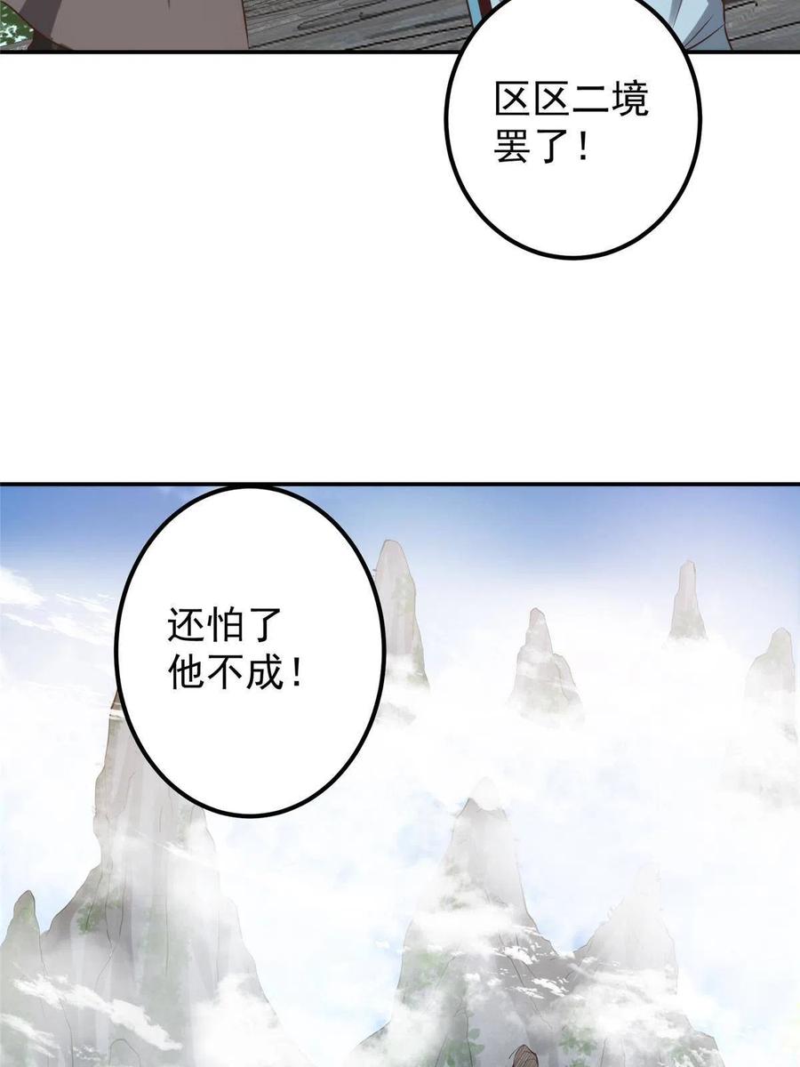 掌门低调点 132 问剑墨门的天骄们！ 第60页