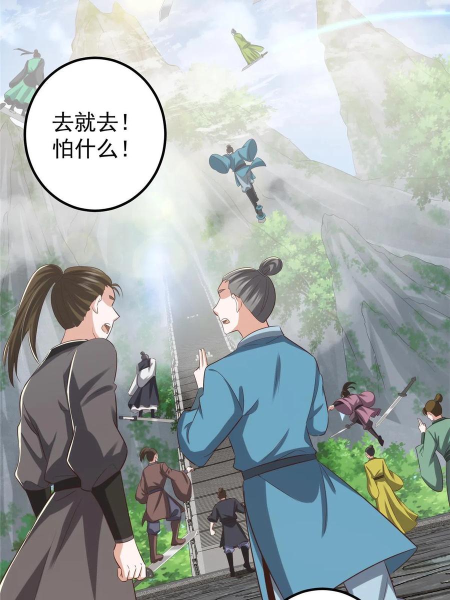 掌门低调点 132 问剑墨门的天骄们！ 第59页