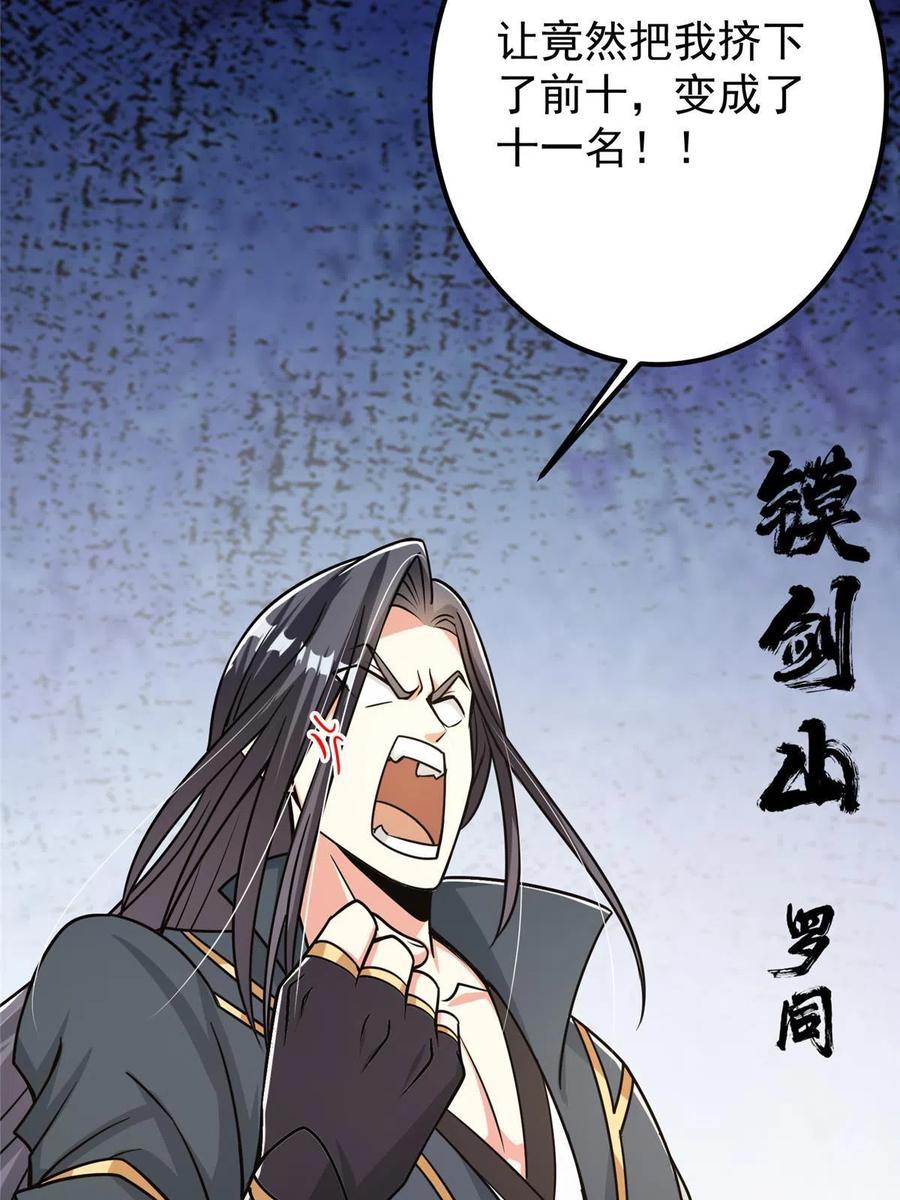 掌门低调点 132 问剑墨门的天骄们！ 第17页