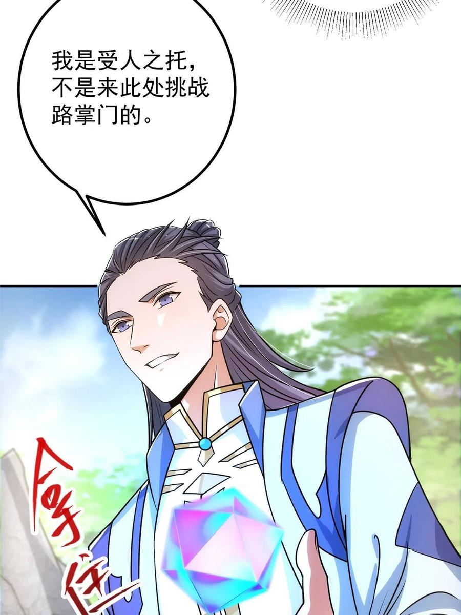 掌门低调点 132 问剑墨门的天骄们！ 第29页