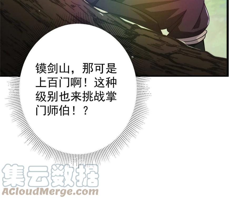 掌门低调点 132 问剑墨门的天骄们！ 第13页