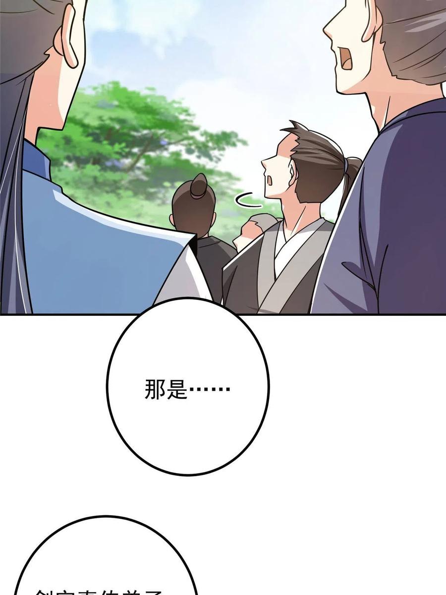 掌门低调点 132 问剑墨门的天骄们！ 第23页