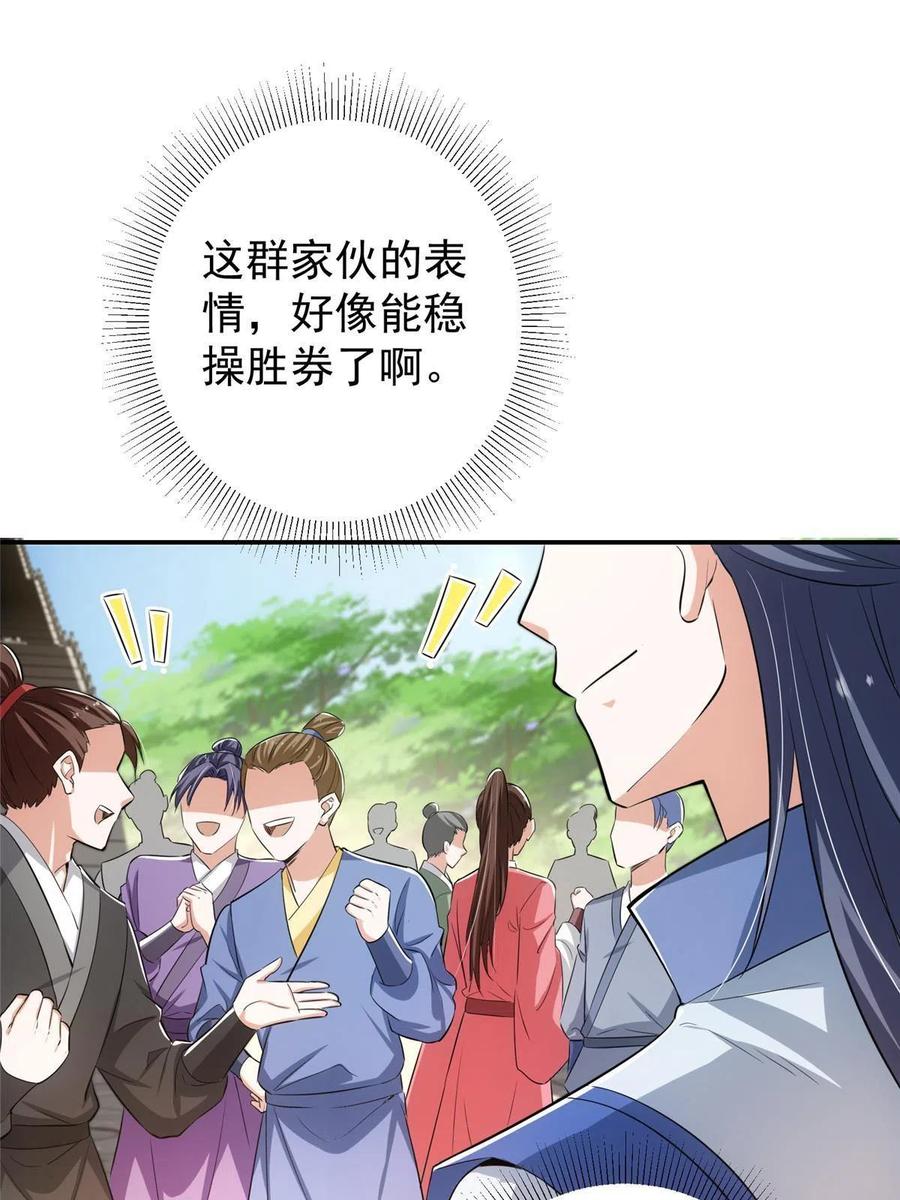 掌门低调点 132 问剑墨门的天骄们！ 第35页