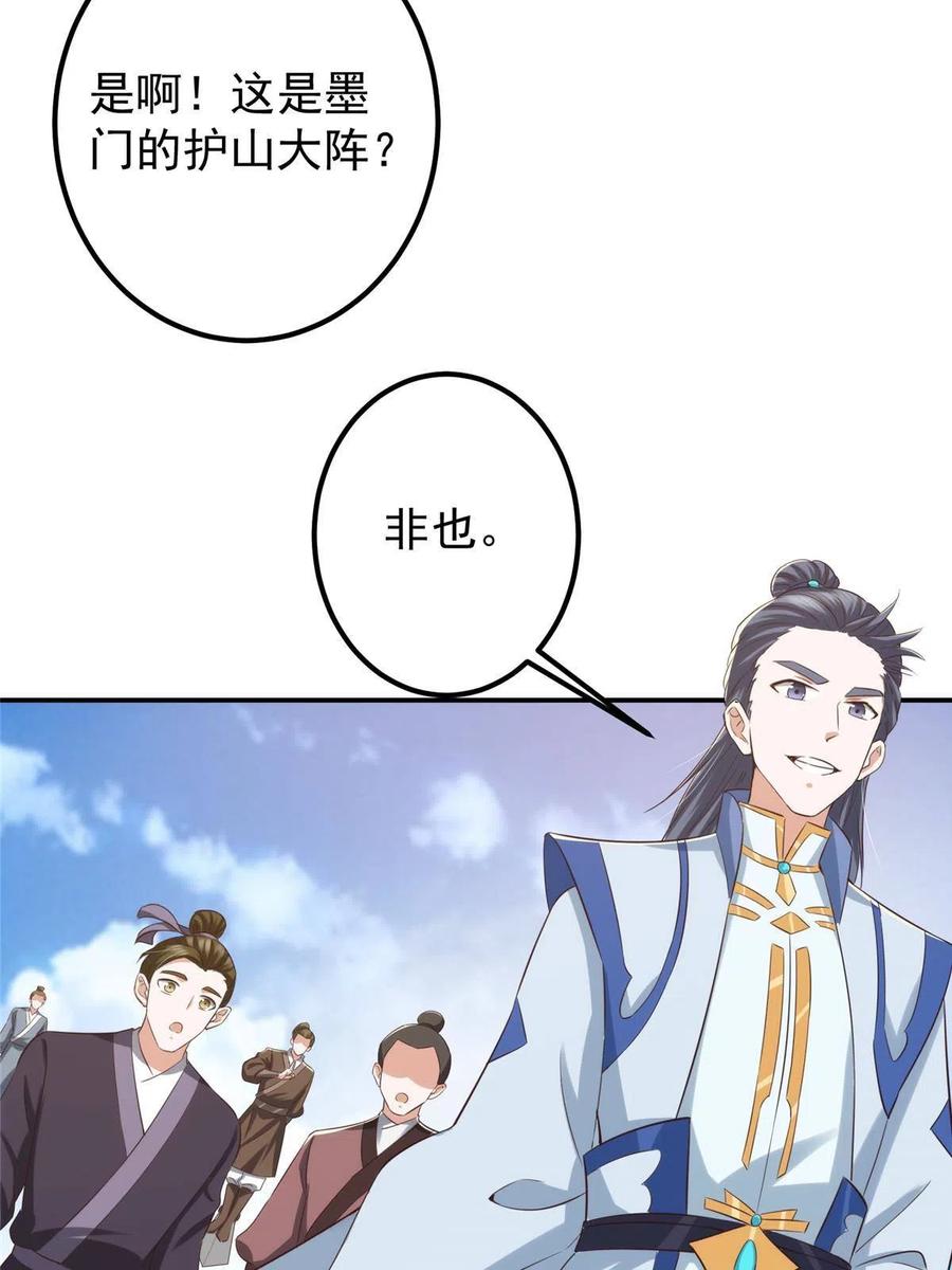 掌门低调点 132 问剑墨门的天骄们！ 第63页