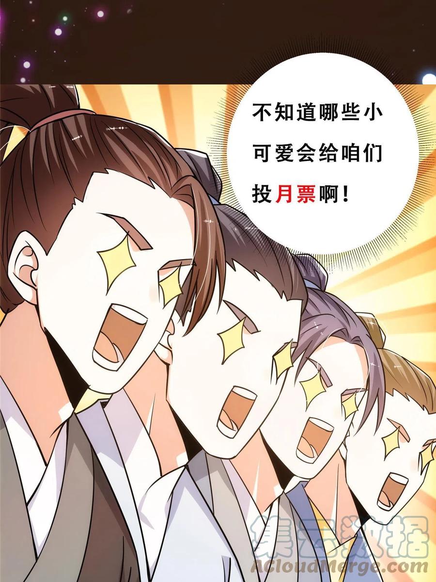 掌门低调点 132 问剑墨门的天骄们！ 第70页
