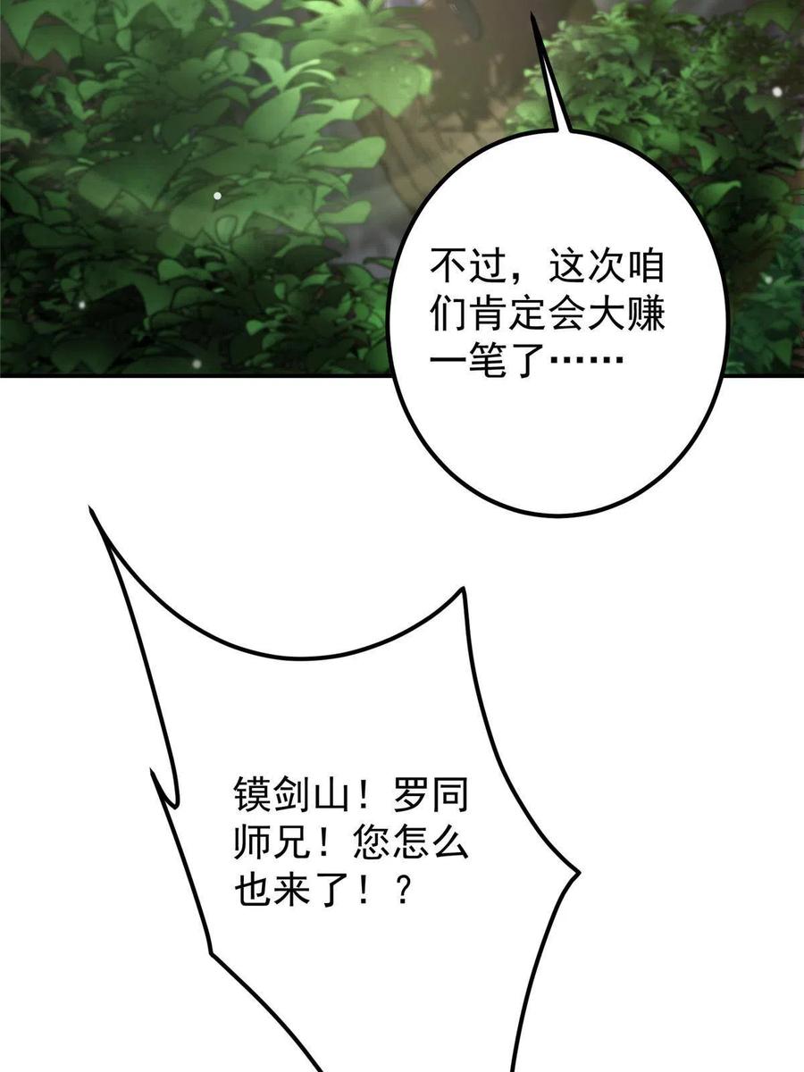 掌门低调点 132 问剑墨门的天骄们！ 第11页