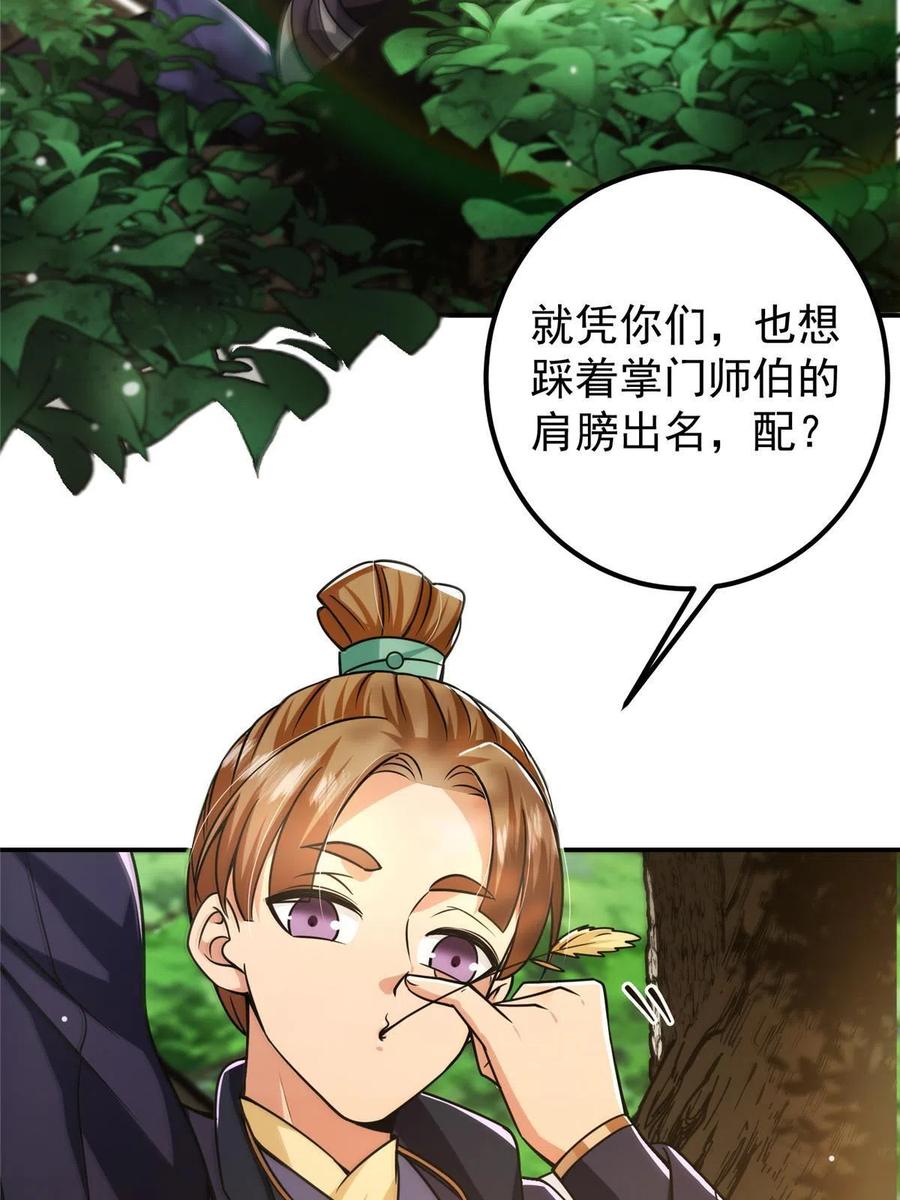 掌门低调点 132 问剑墨门的天骄们！ 第6页