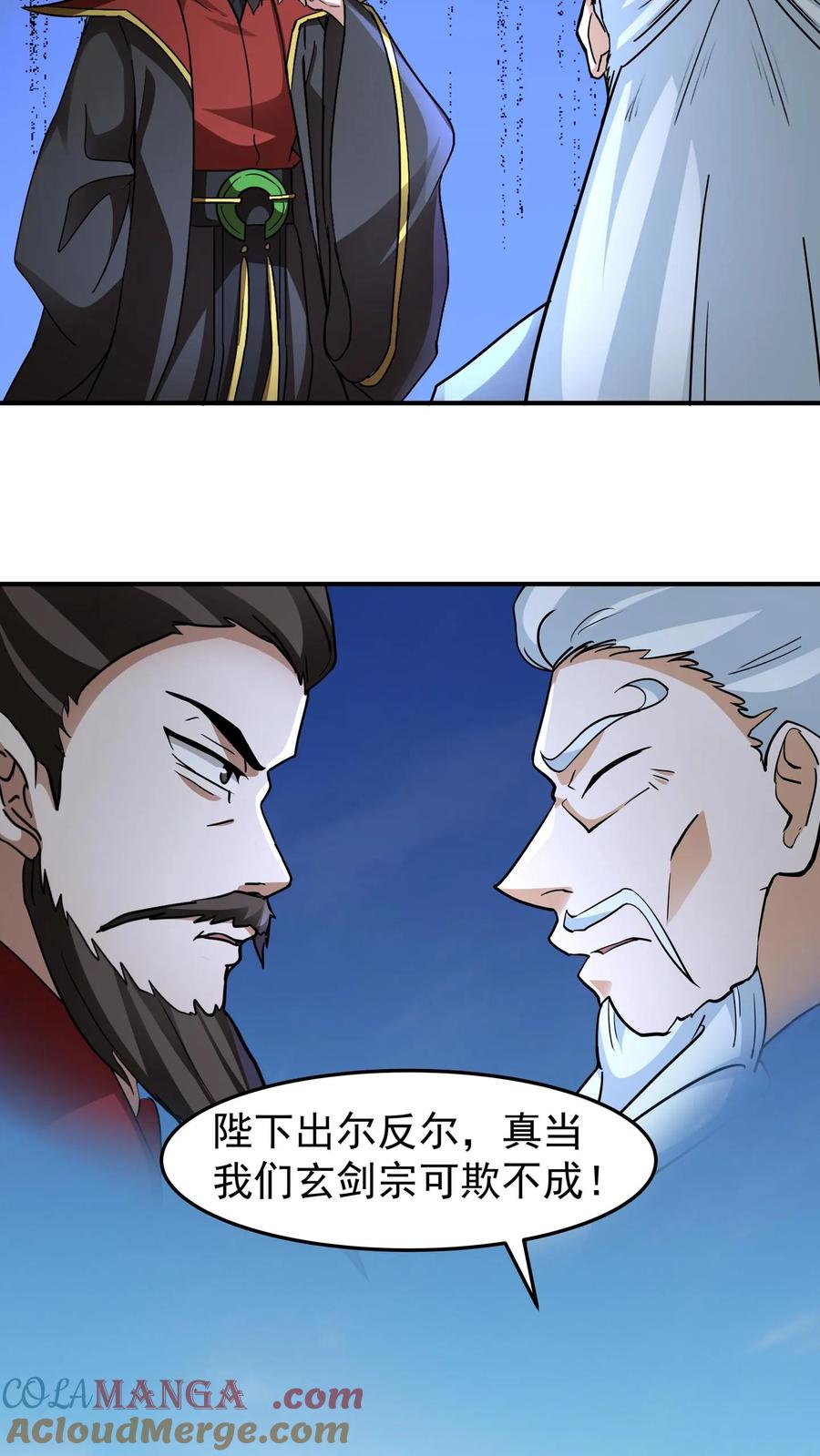 混沌天帝诀 第134话 血煞封天大阵 第35页