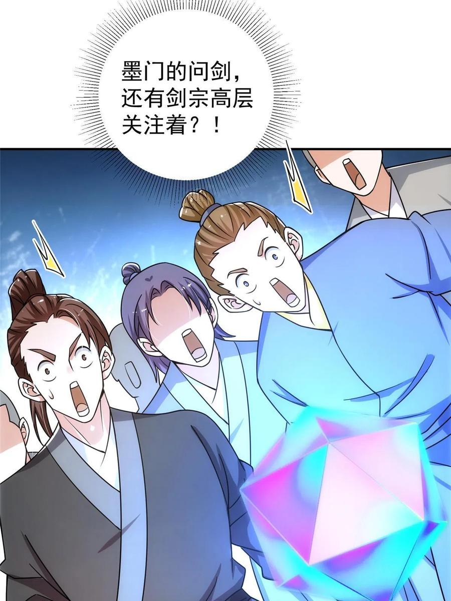 掌门低调点 132 问剑墨门的天骄们！ 第32页