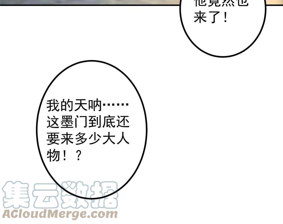掌门低调点 132 问剑墨门的天骄们！ 第25页