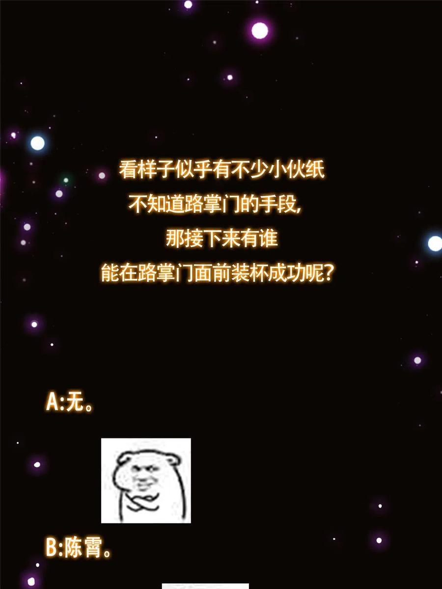 掌门低调点 132 问剑墨门的天骄们！ 第68页