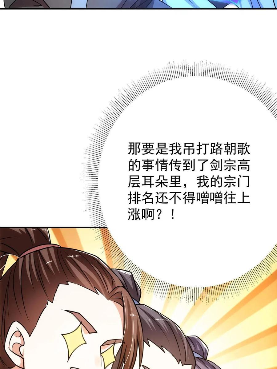掌门低调点 132 问剑墨门的天骄们！ 第33页