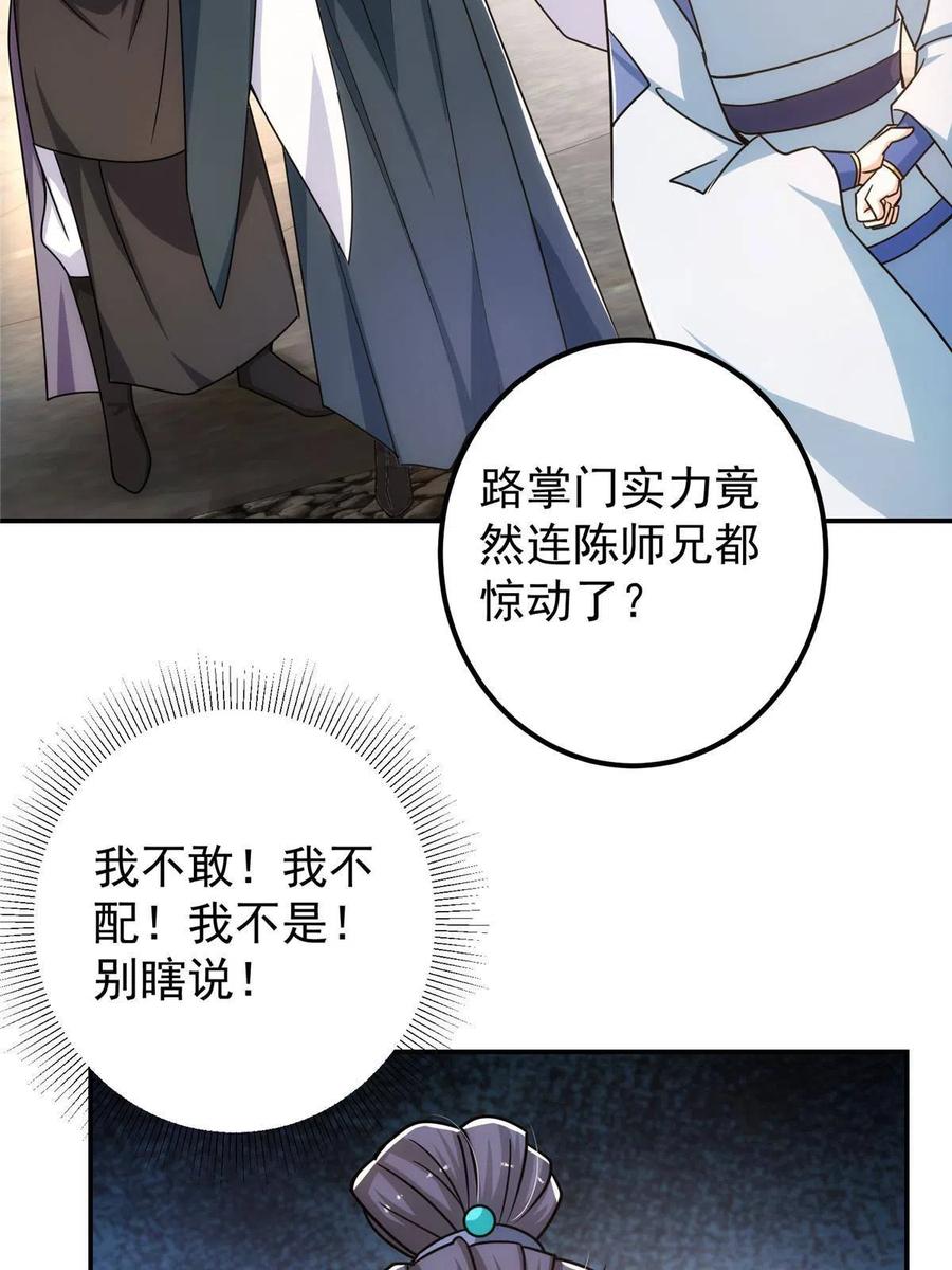 掌门低调点 132 问剑墨门的天骄们！ 第27页