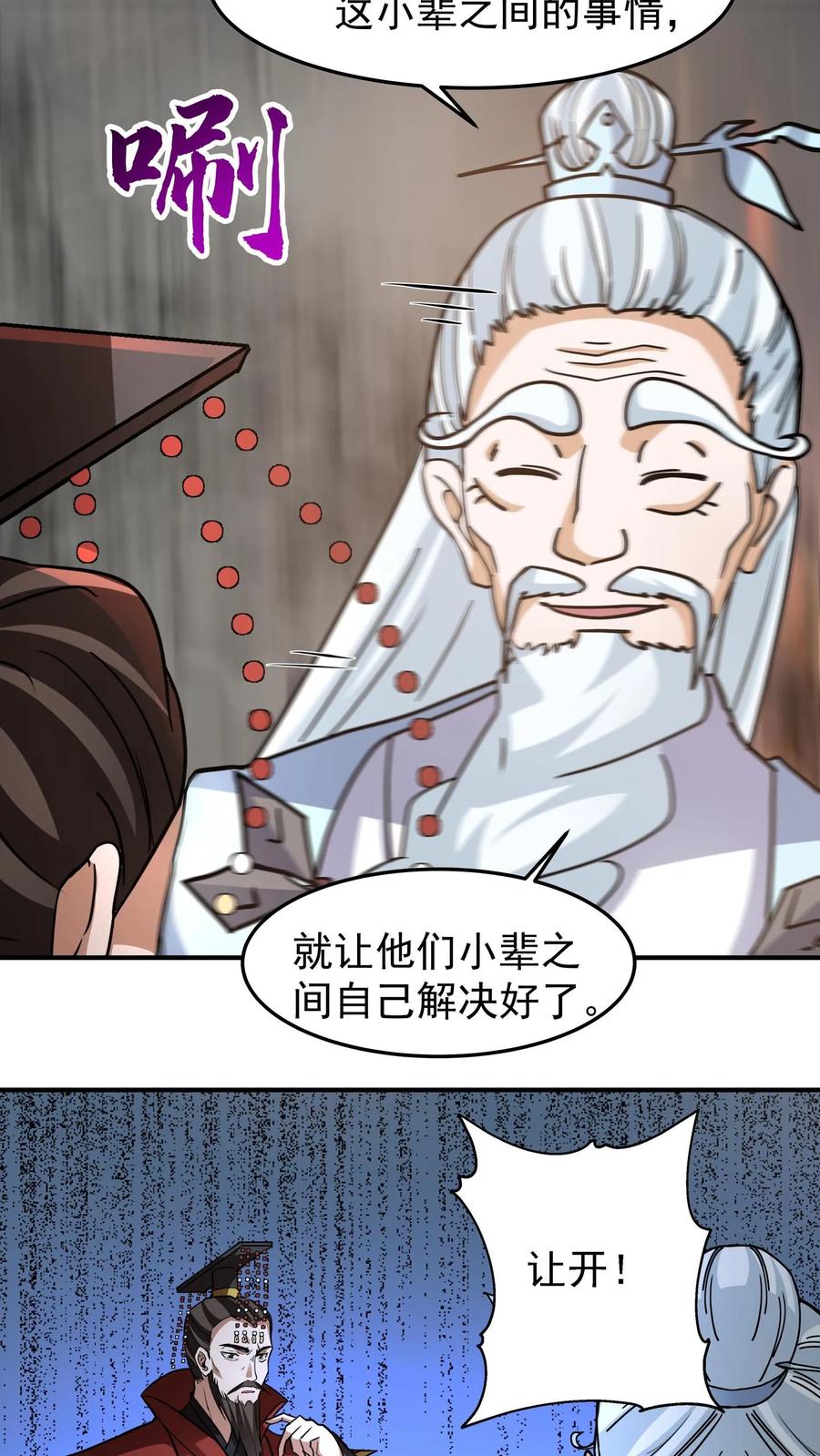 混沌天帝诀 第134话 血煞封天大阵 第34页