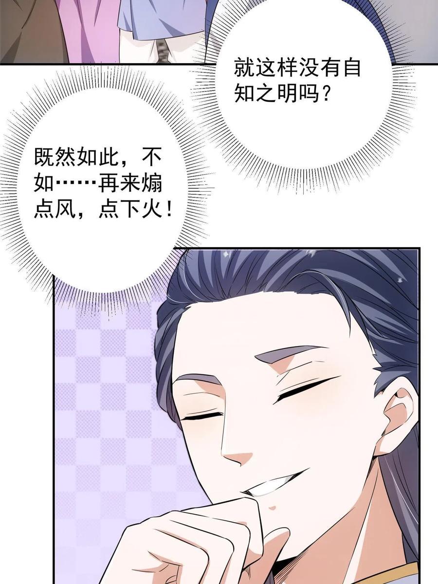 掌门低调点 132 问剑墨门的天骄们！ 第36页