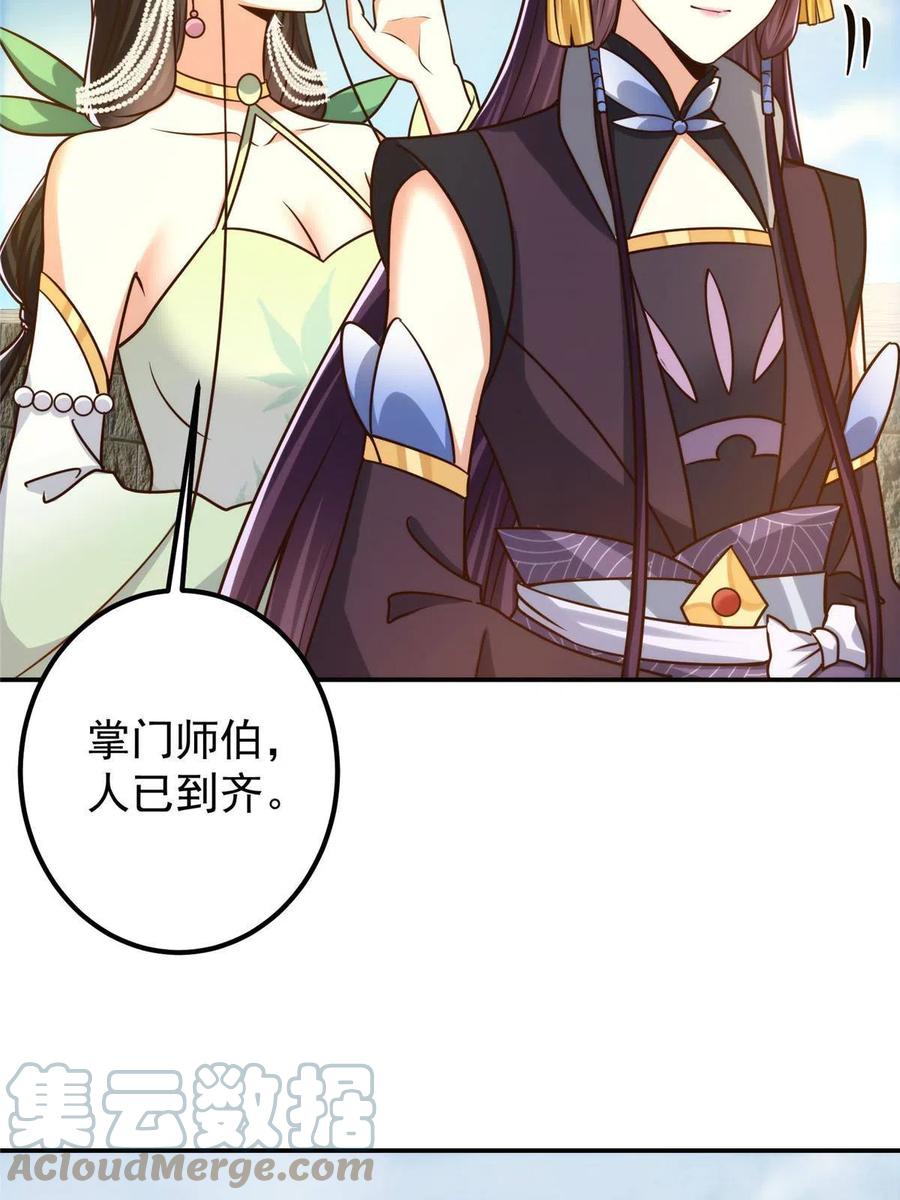 掌门低调点 133 路朝歌的大机缘 第16页