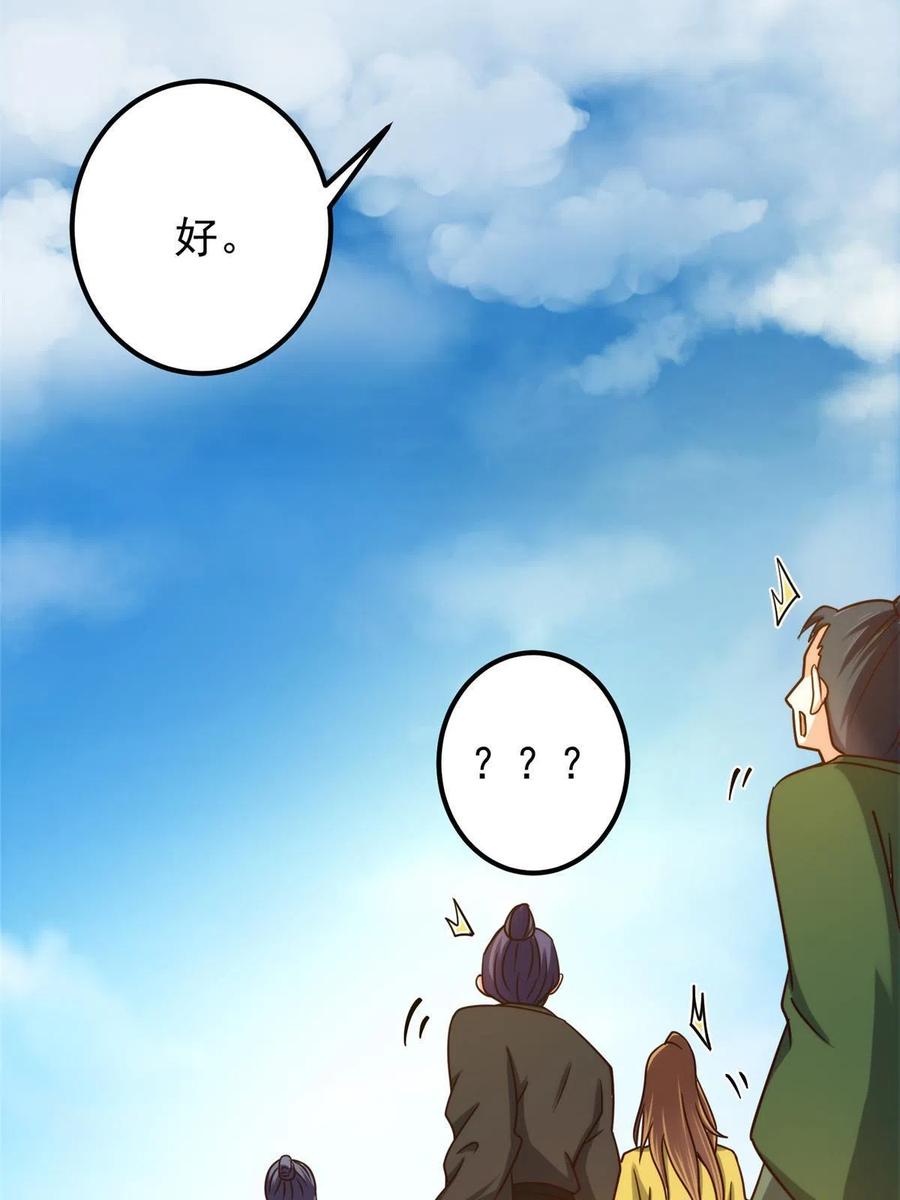 掌门低调点 133 路朝歌的大机缘 第17页