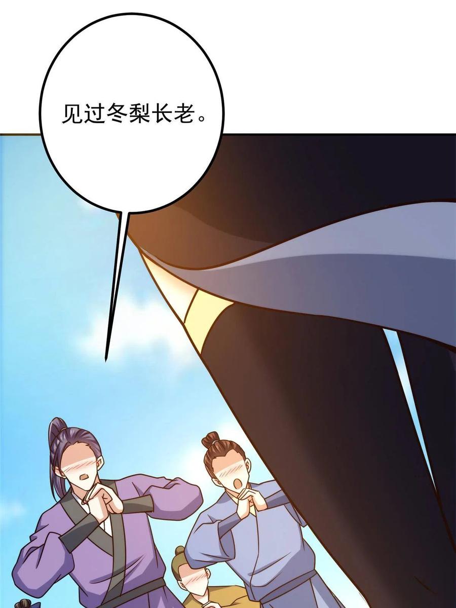 掌门低调点 133 路朝歌的大机缘 第14页
