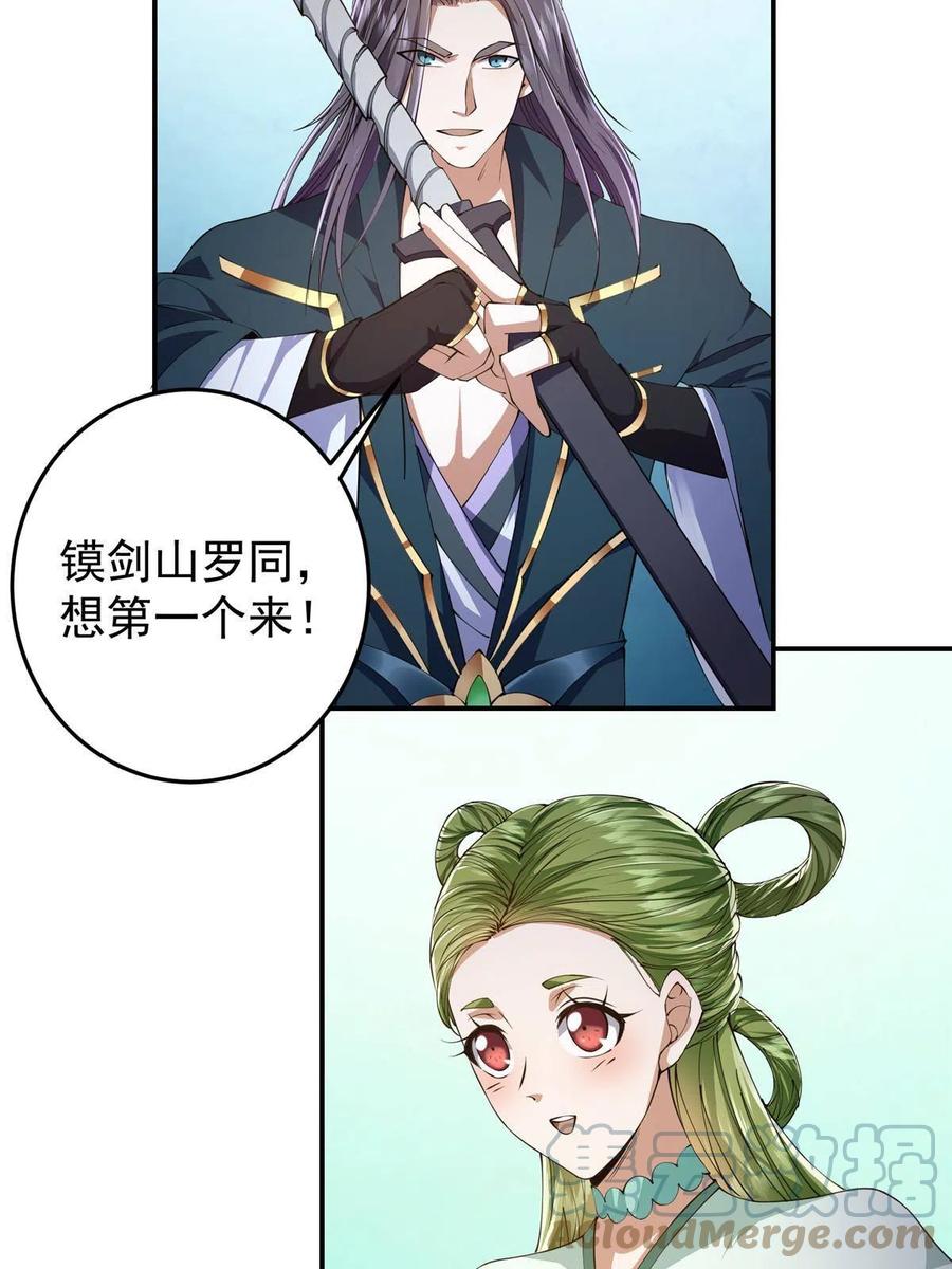 掌门低调点 133 路朝歌的大机缘 第43页
