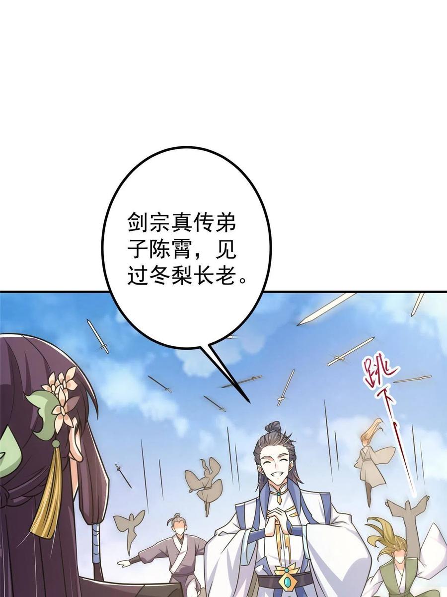 掌门低调点 133 路朝歌的大机缘 第12页