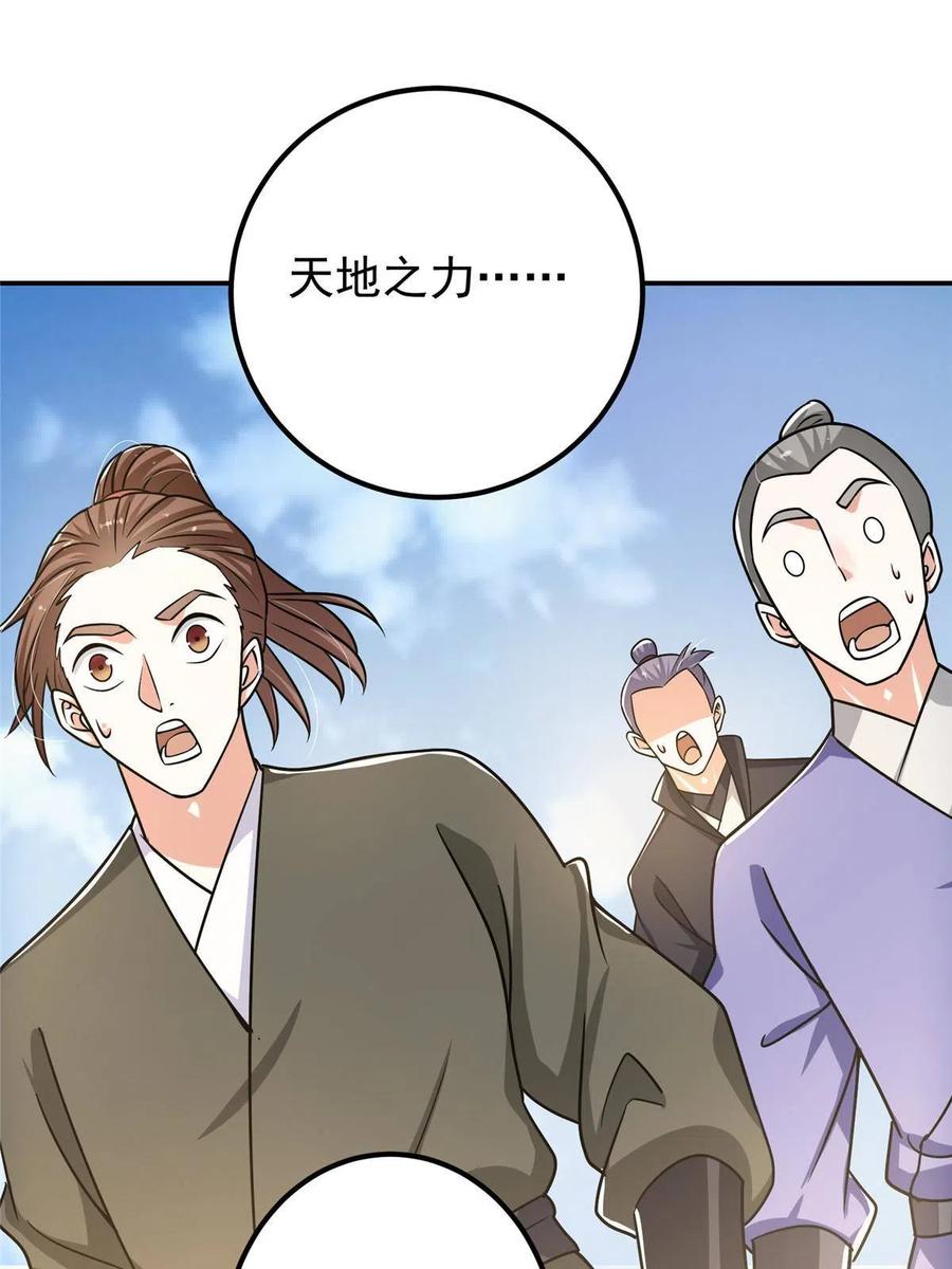 掌门低调点 133 路朝歌的大机缘 第5页