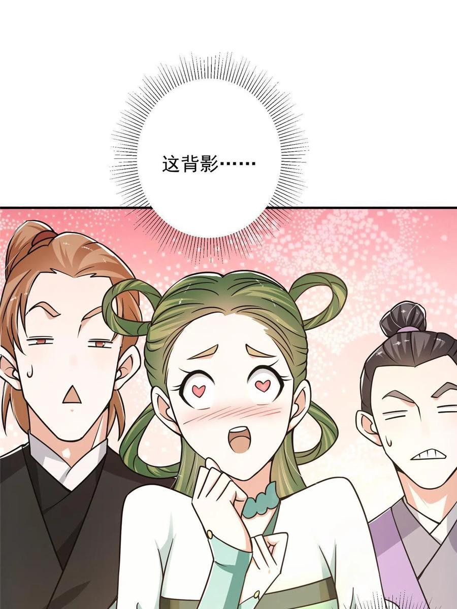 掌门低调点 133 路朝歌的大机缘 第24页