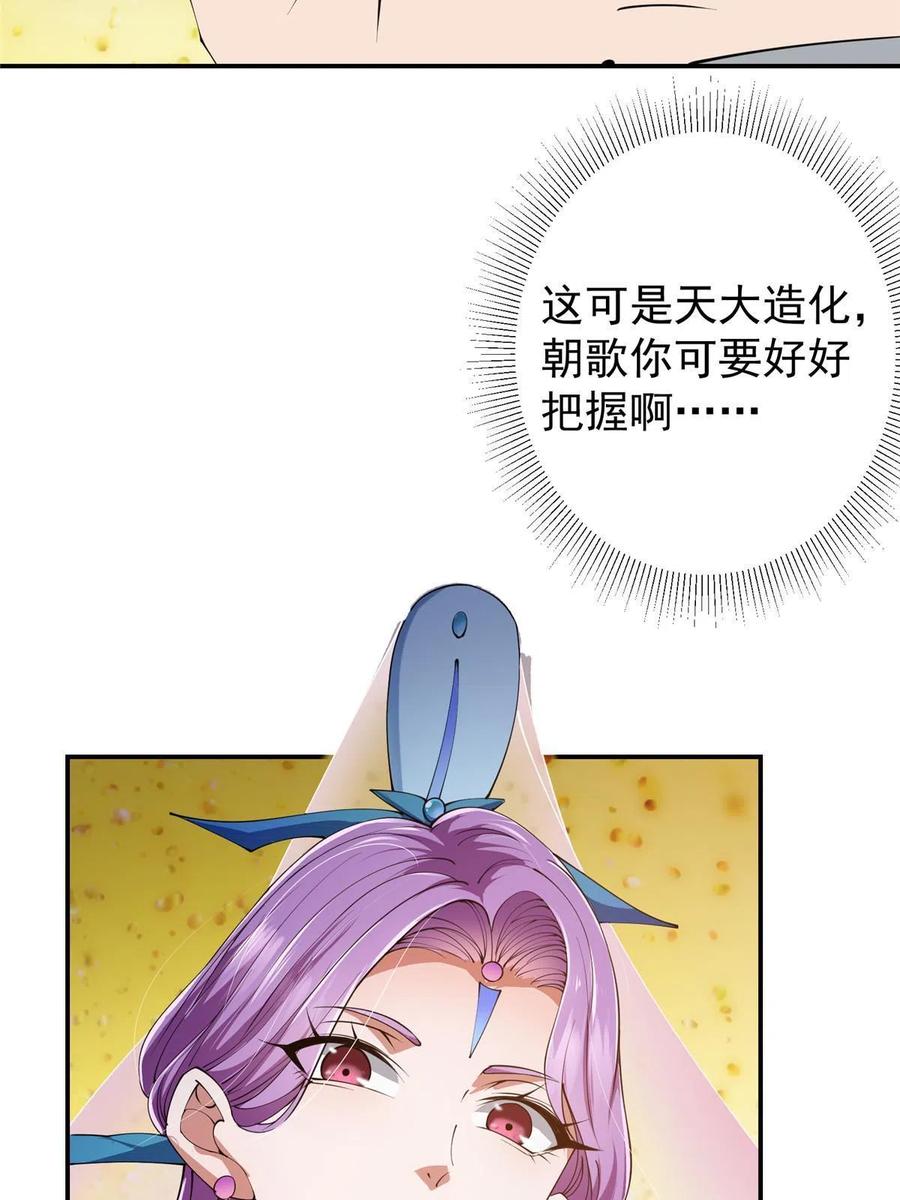 掌门低调点 133 路朝歌的大机缘 第56页