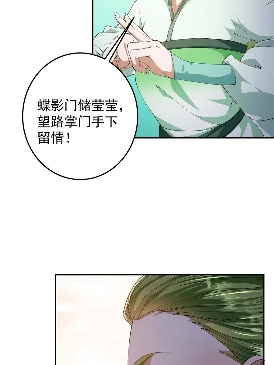 掌门低调点 133 路朝歌的大机缘 第44页