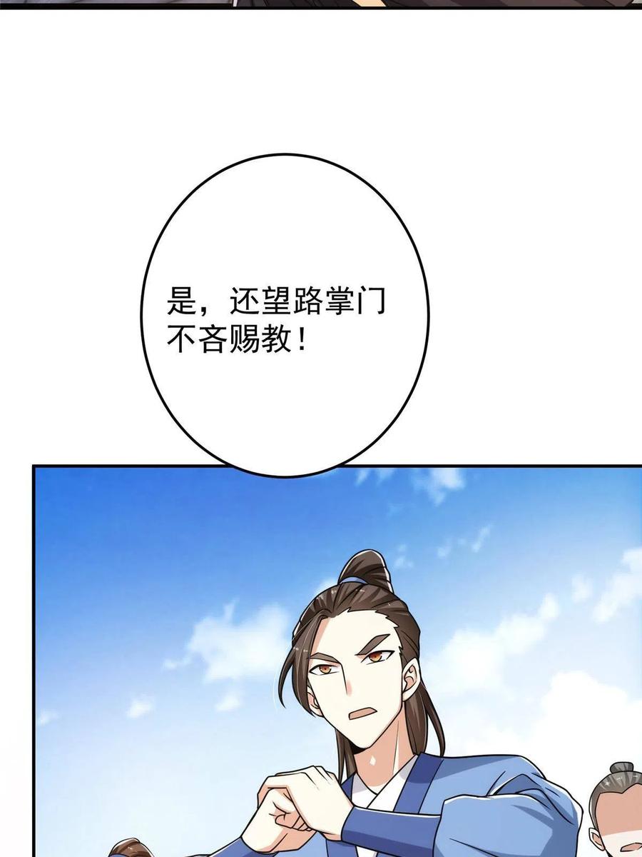掌门低调点 133 路朝歌的大机缘 第36页