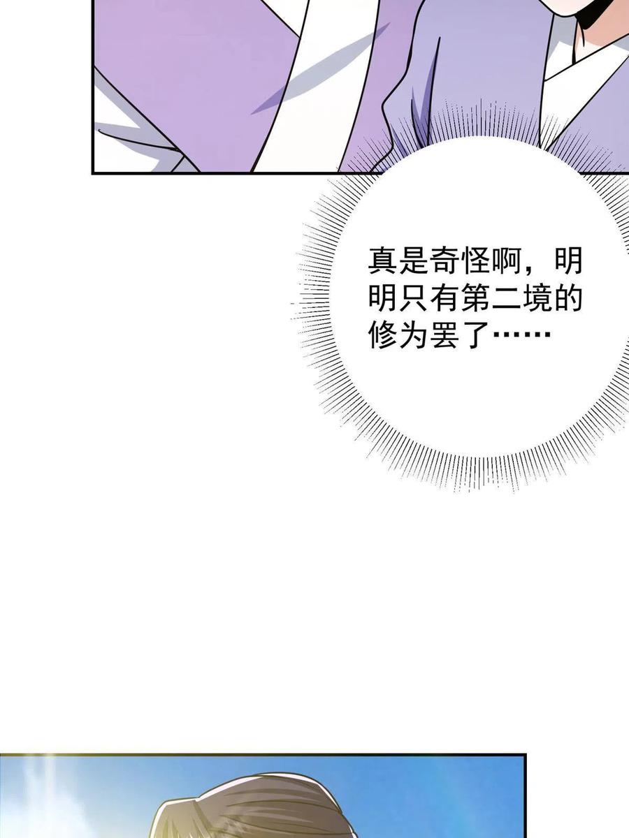 掌门低调点 133 路朝歌的大机缘 第29页