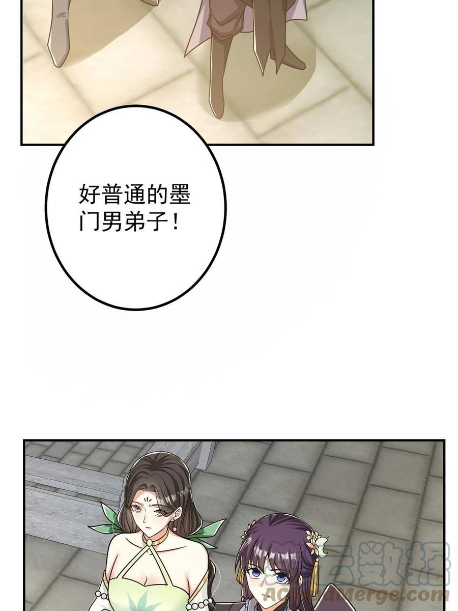 掌门低调点 133 路朝歌的大机缘 第10页