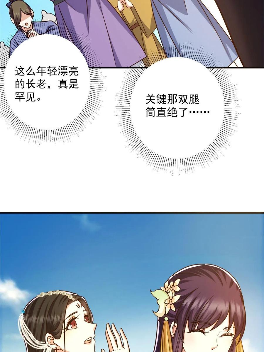 掌门低调点 133 路朝歌的大机缘 第15页