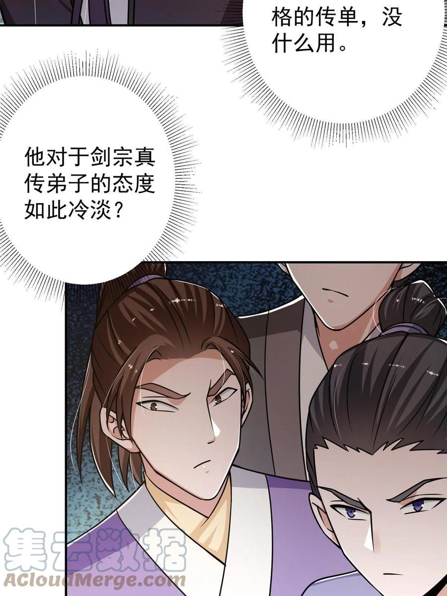 掌门低调点 133 路朝歌的大机缘 第28页