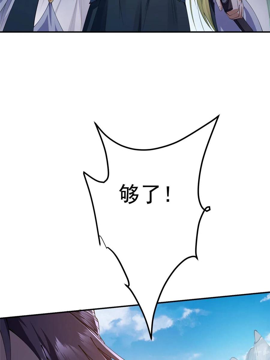 掌门低调点 133 路朝歌的大机缘 第47页