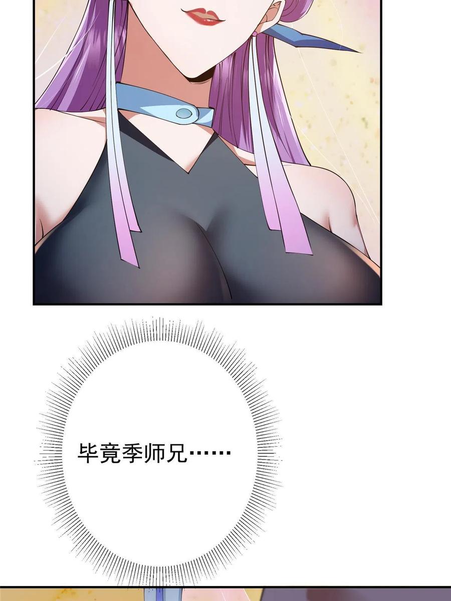 掌门低调点 133 路朝歌的大机缘 第57页