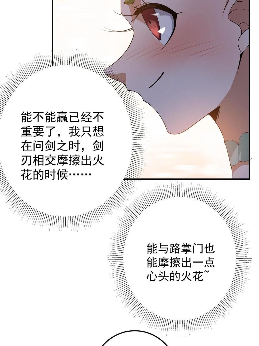掌门低调点 133 路朝歌的大机缘 第45页